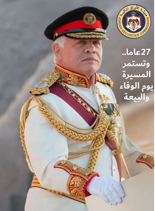 يوم الوفاء والبيعة